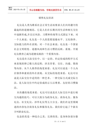 销售礼仪7936799422