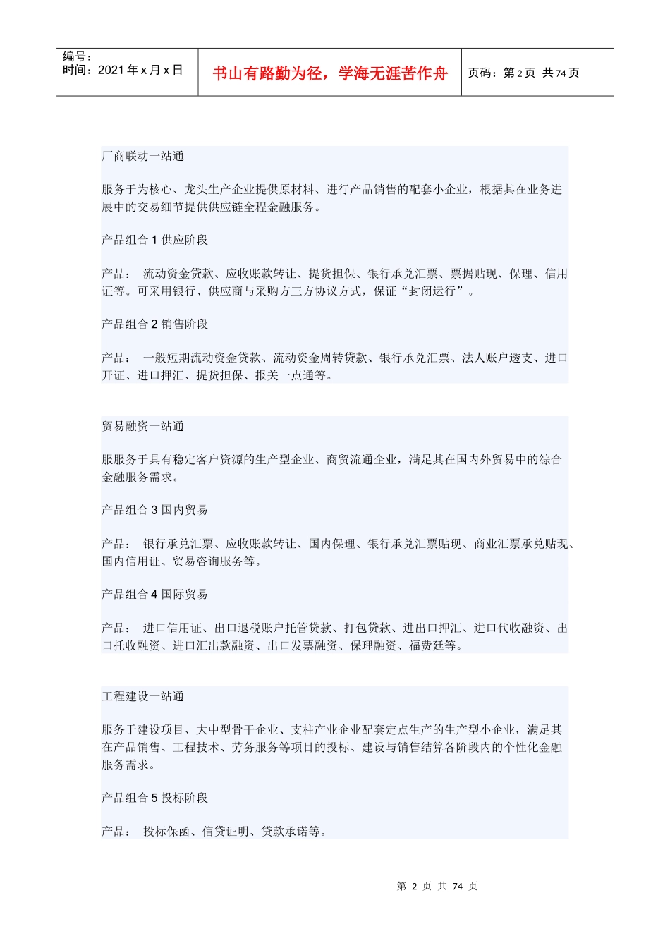 银行信贷产品张红磊_第2页