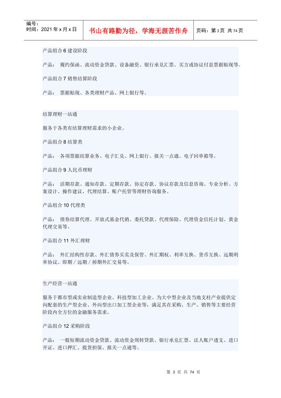 银行信贷产品张红磊_第3页