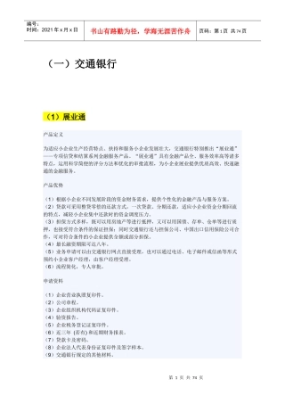银行信贷产品张红磊