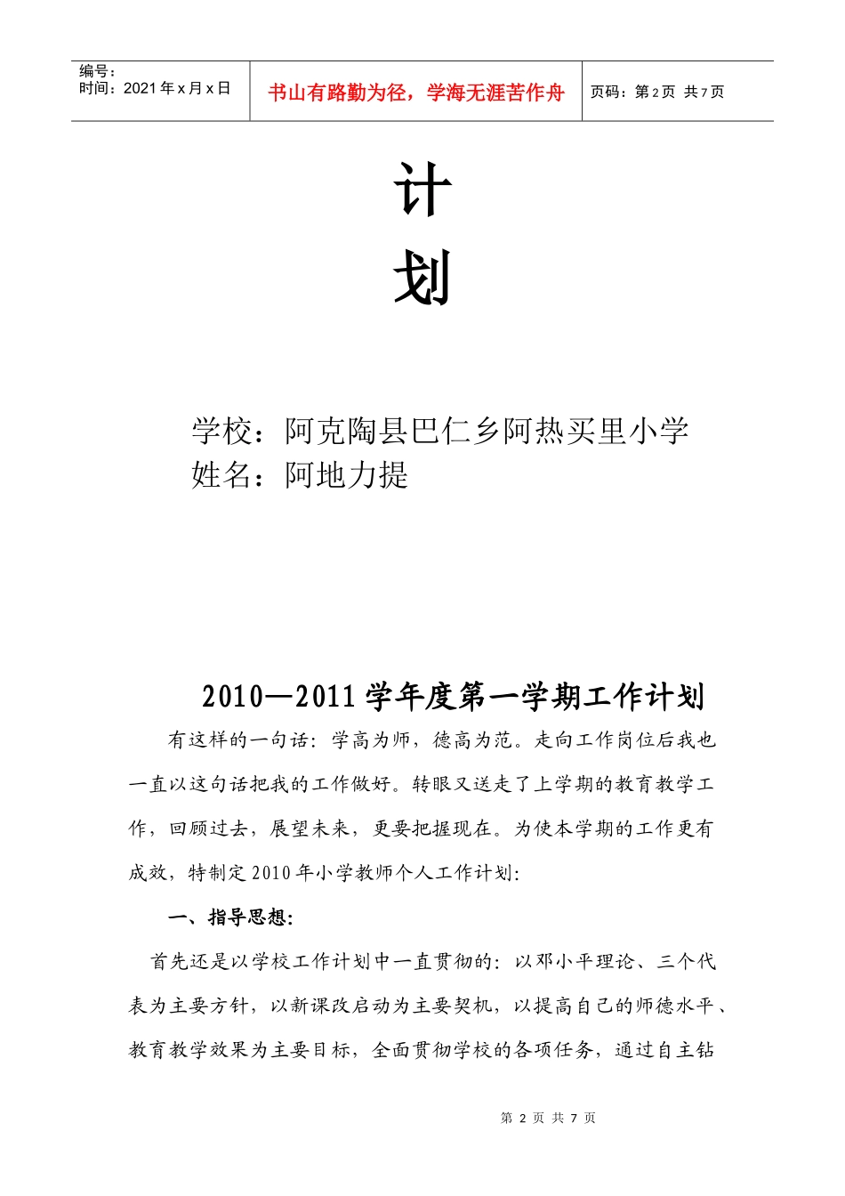 阿克陶县某小学年度工作计划_第2页