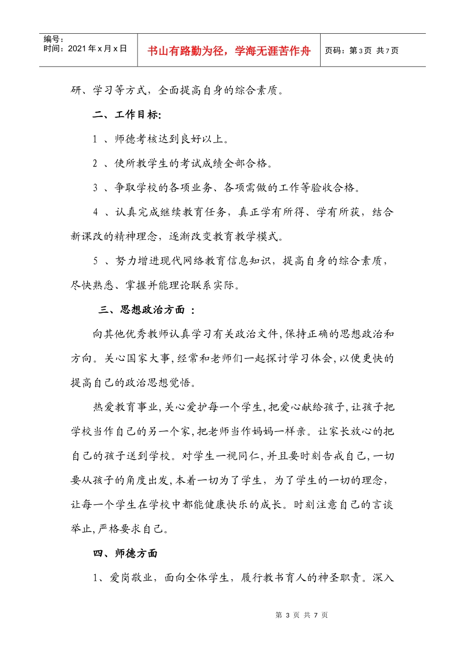 阿克陶县某小学年度工作计划_第3页
