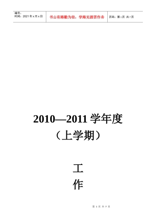 阿克陶县某小学年度工作计划