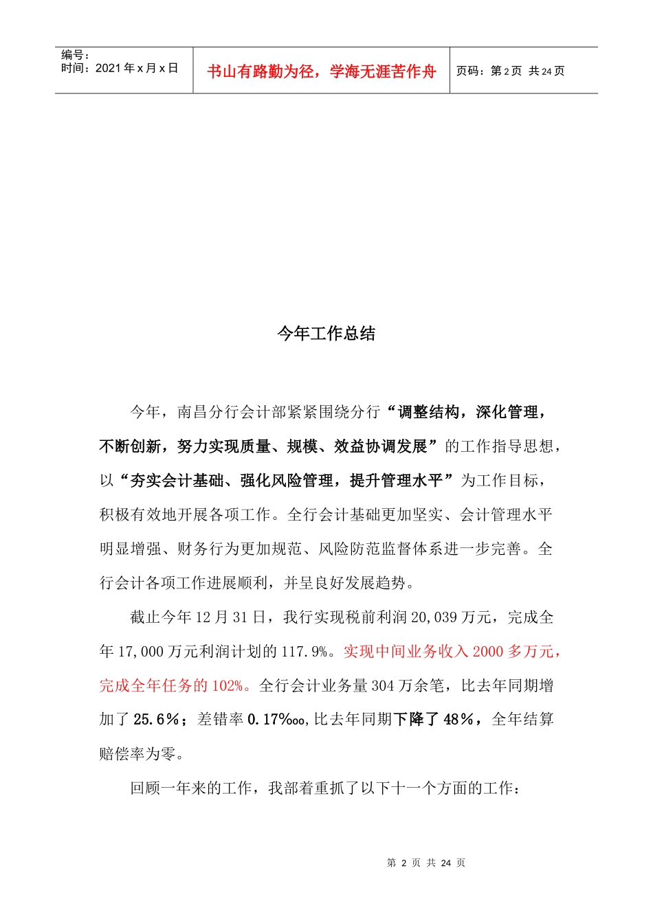 银行会计部年度工作总结与明年工作计划_第2页