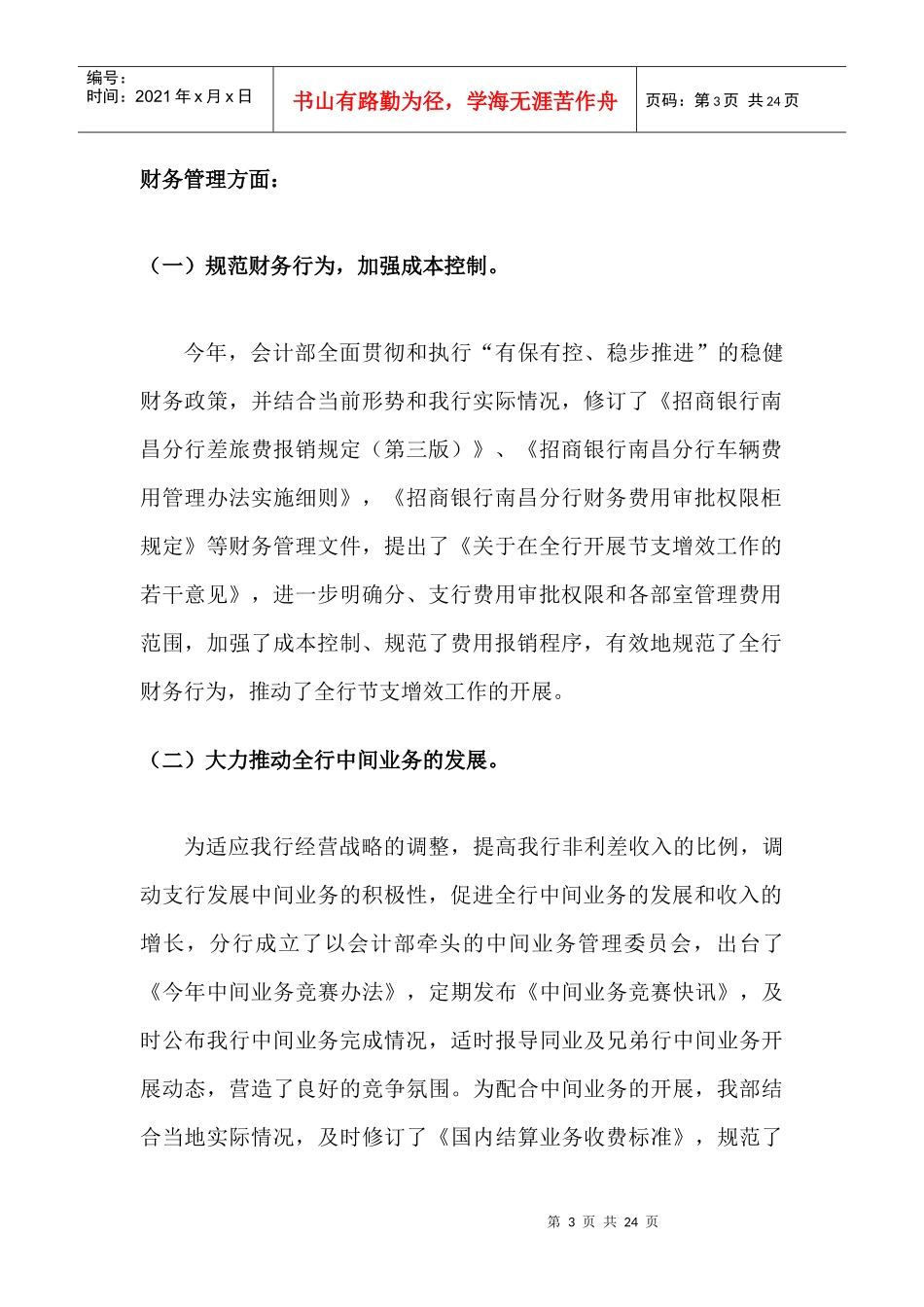 银行会计部年度工作总结与明年工作计划_第3页