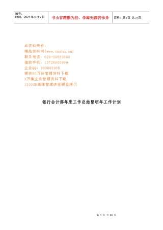 银行会计部年度工作总结与明年工作计划