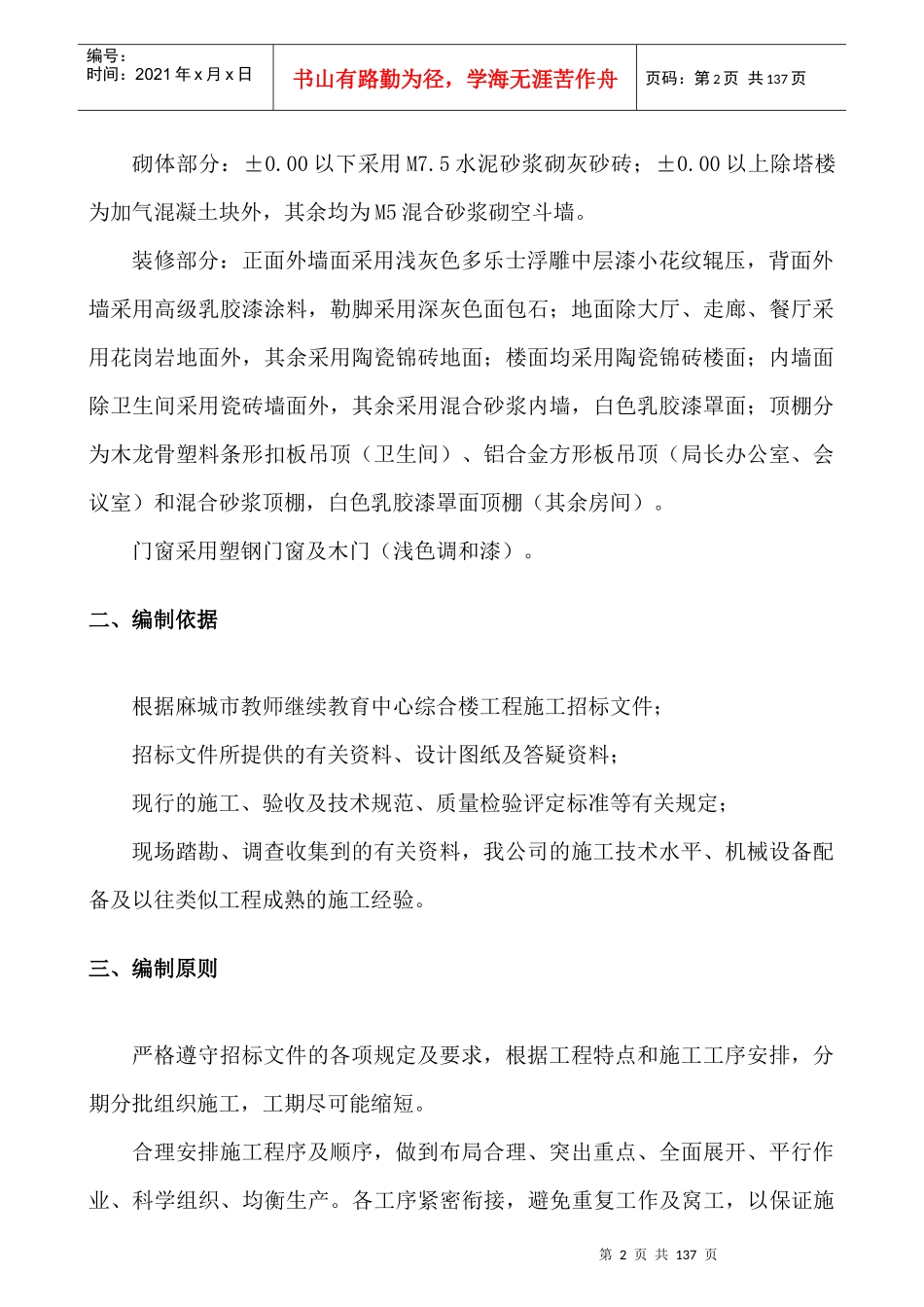 陕西五洲钒业办公楼施工组织设计_第2页