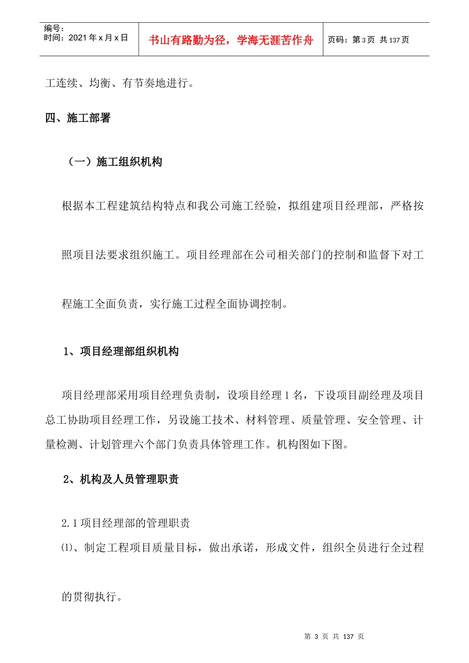 陕西五洲钒业办公楼施工组织设计_第3页