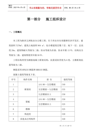 陕西五洲钒业办公楼施工组织设计