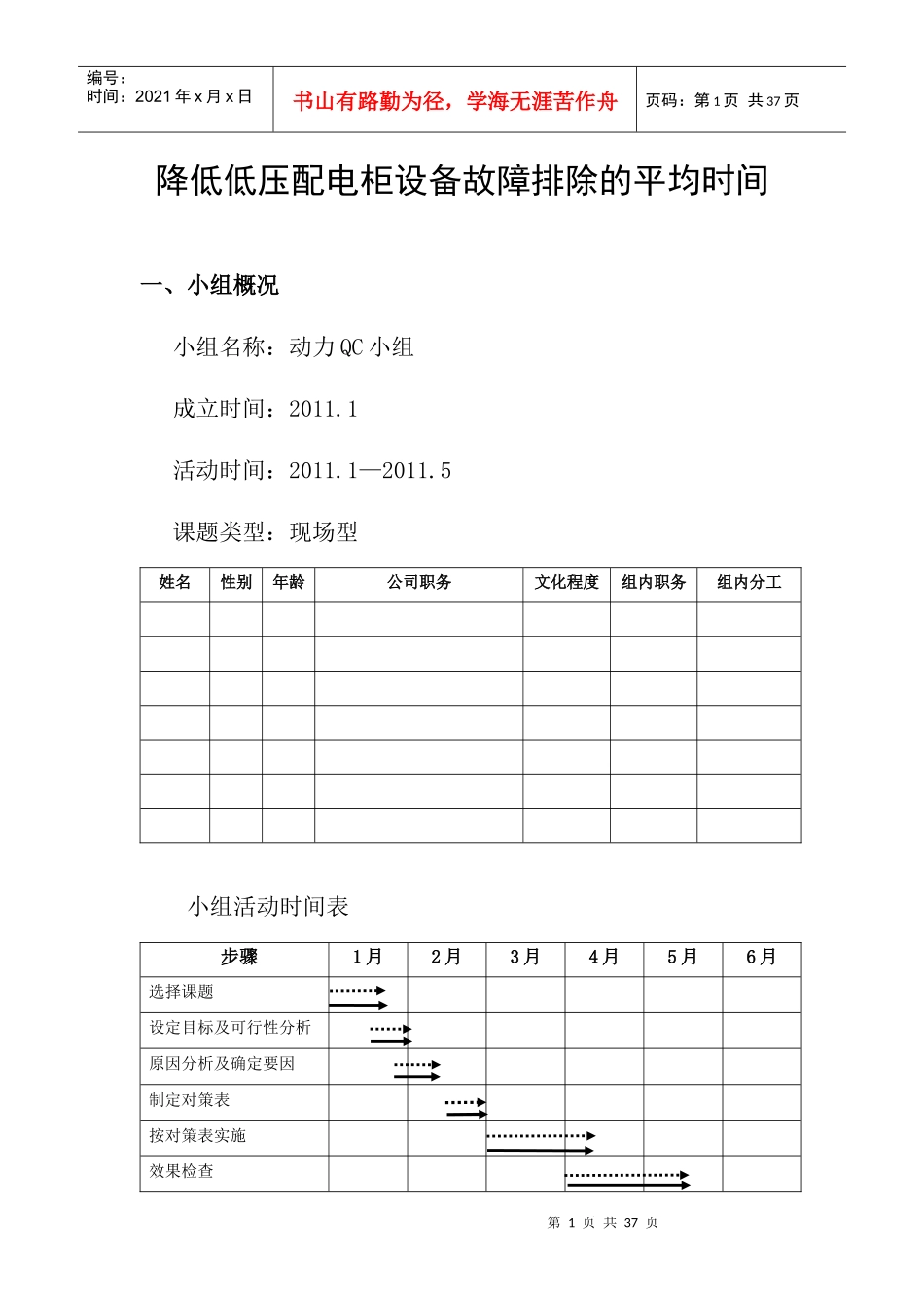 降低配电柜故障排除的平均时间(XX年)_第1页