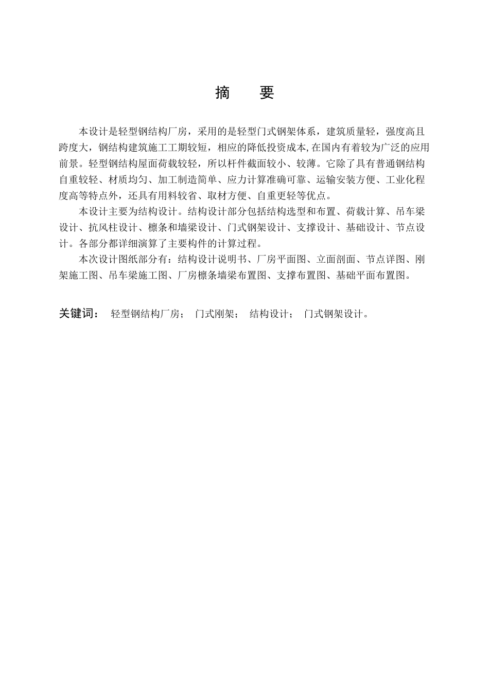 门式钢架厂房设计_第1页