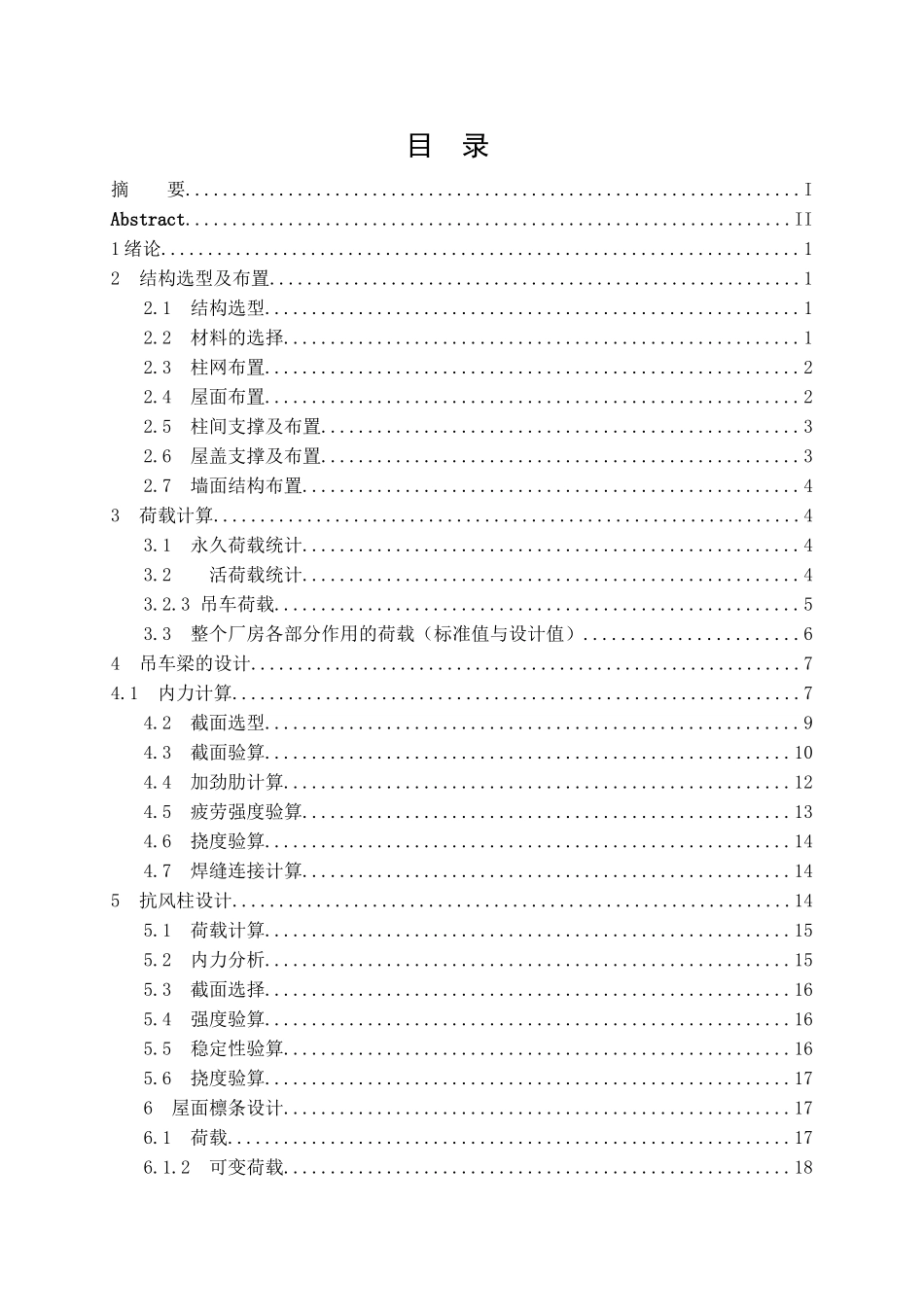 门式钢架厂房设计_第3页