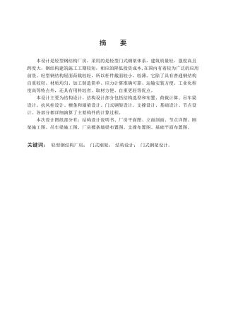 门式钢架厂房设计