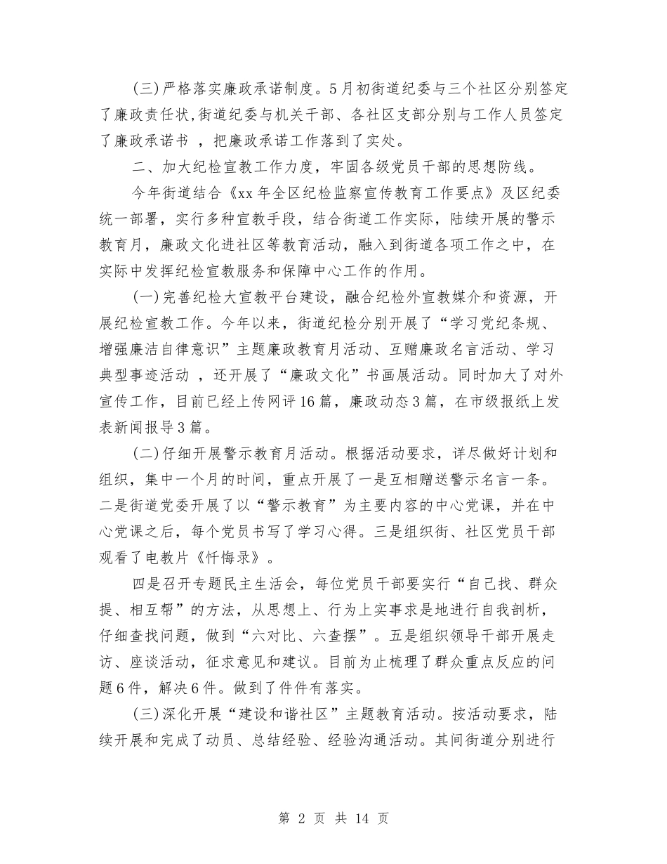 2024年社区纪检半年工作总结与2024年社区统计年终总结汇编_第2页