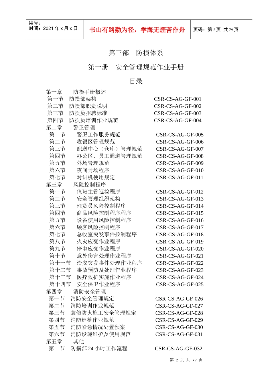 防损管理流程(第一册)_第2页