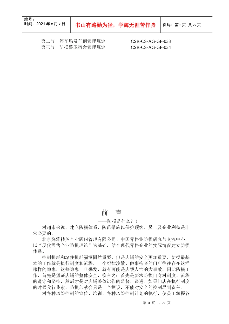 防损管理流程(第一册)_第3页