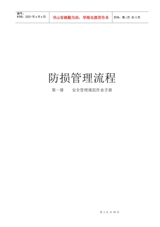 防损管理流程(第一册)
