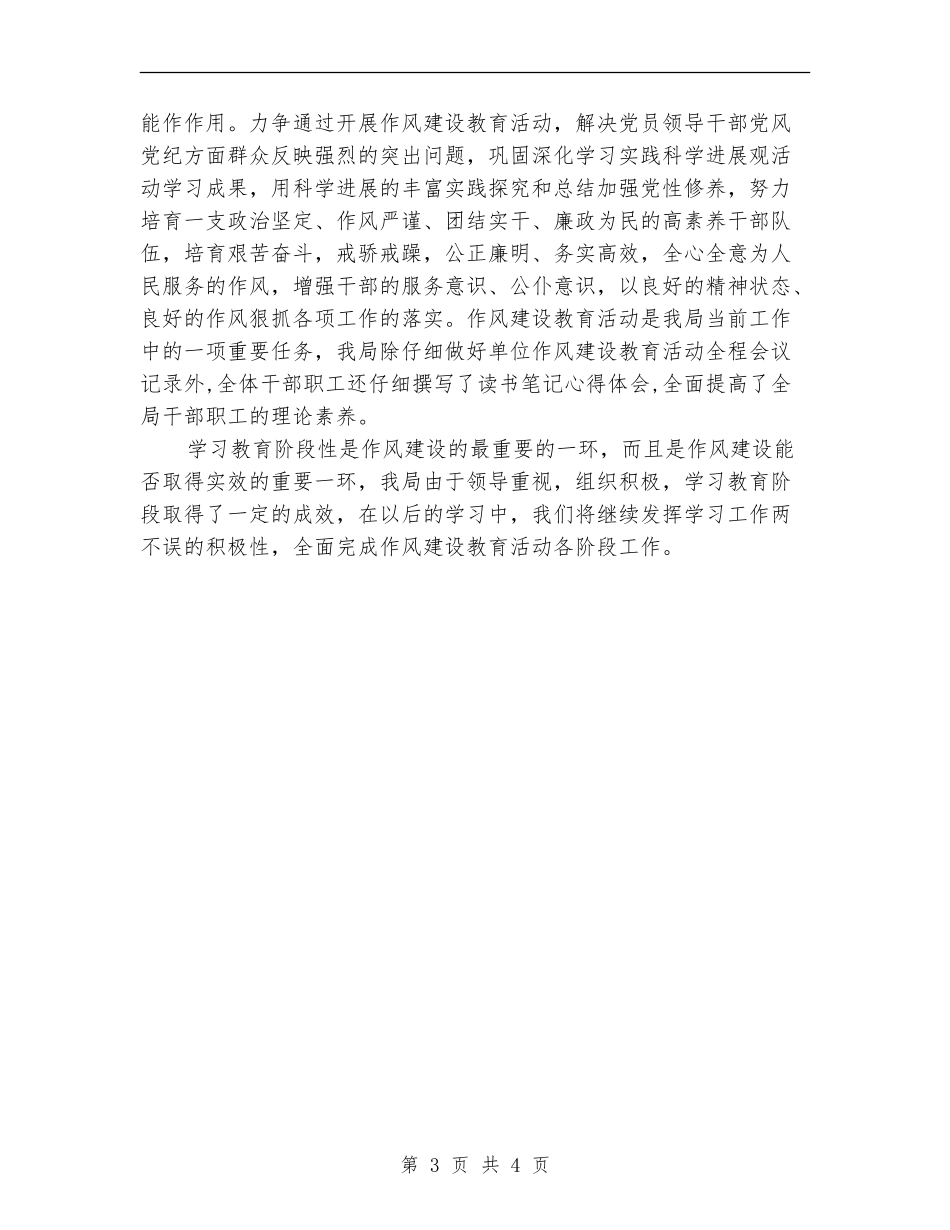 地震局作风建设学习教育总结【新版】_第3页