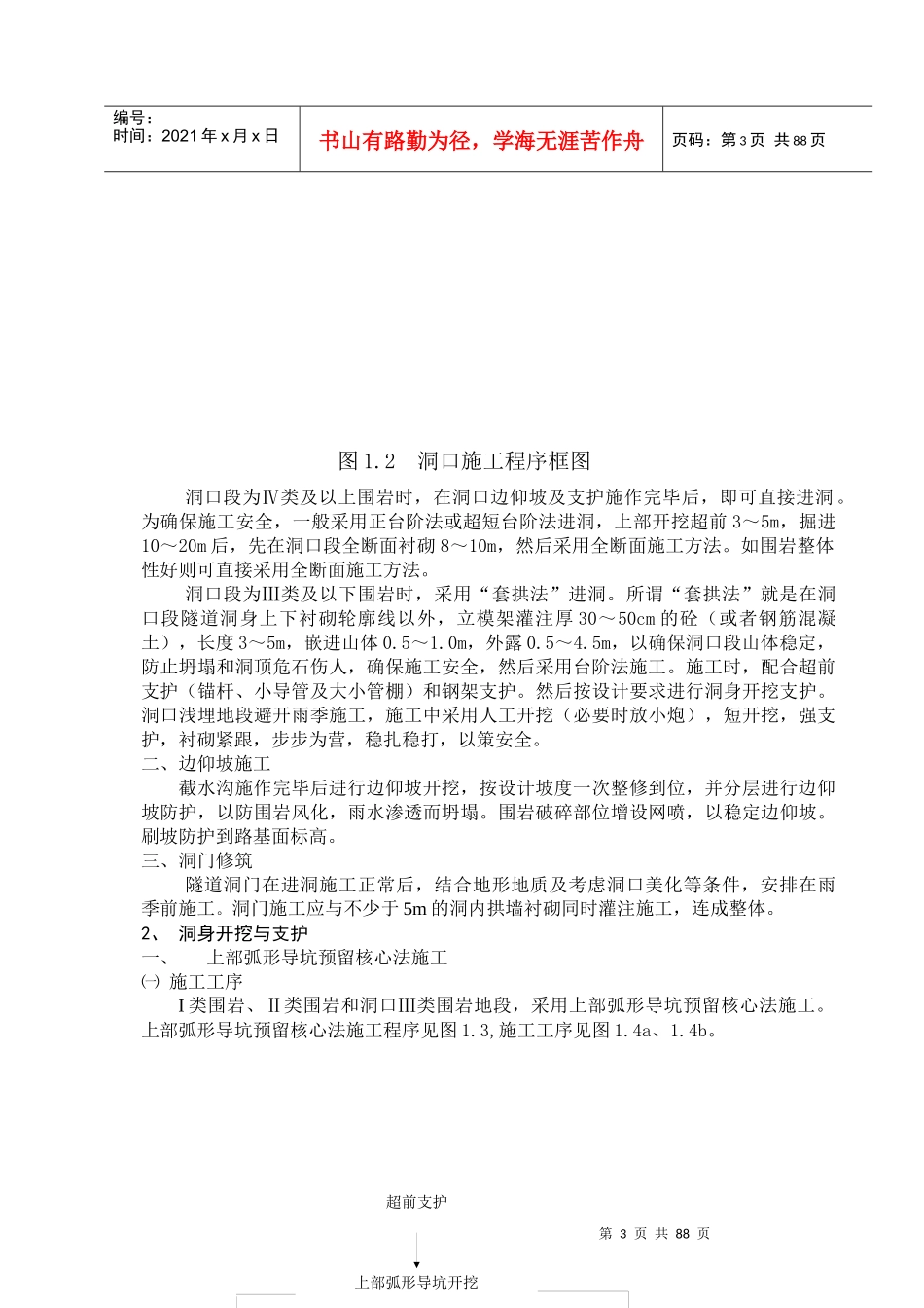 隧道施工总体安排及施工方案和程序_第3页