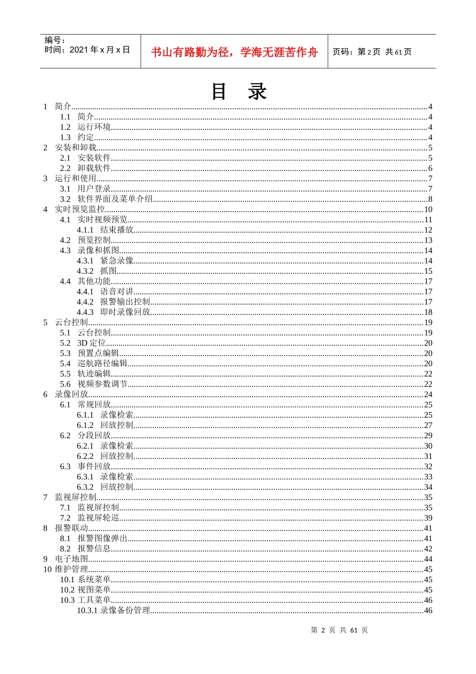集中监控管理系统客户端使用手册_第3页