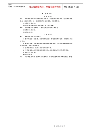 钢筋砼结构施工及验收规范