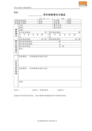 附表4、5销售情况日报表（电访周报）