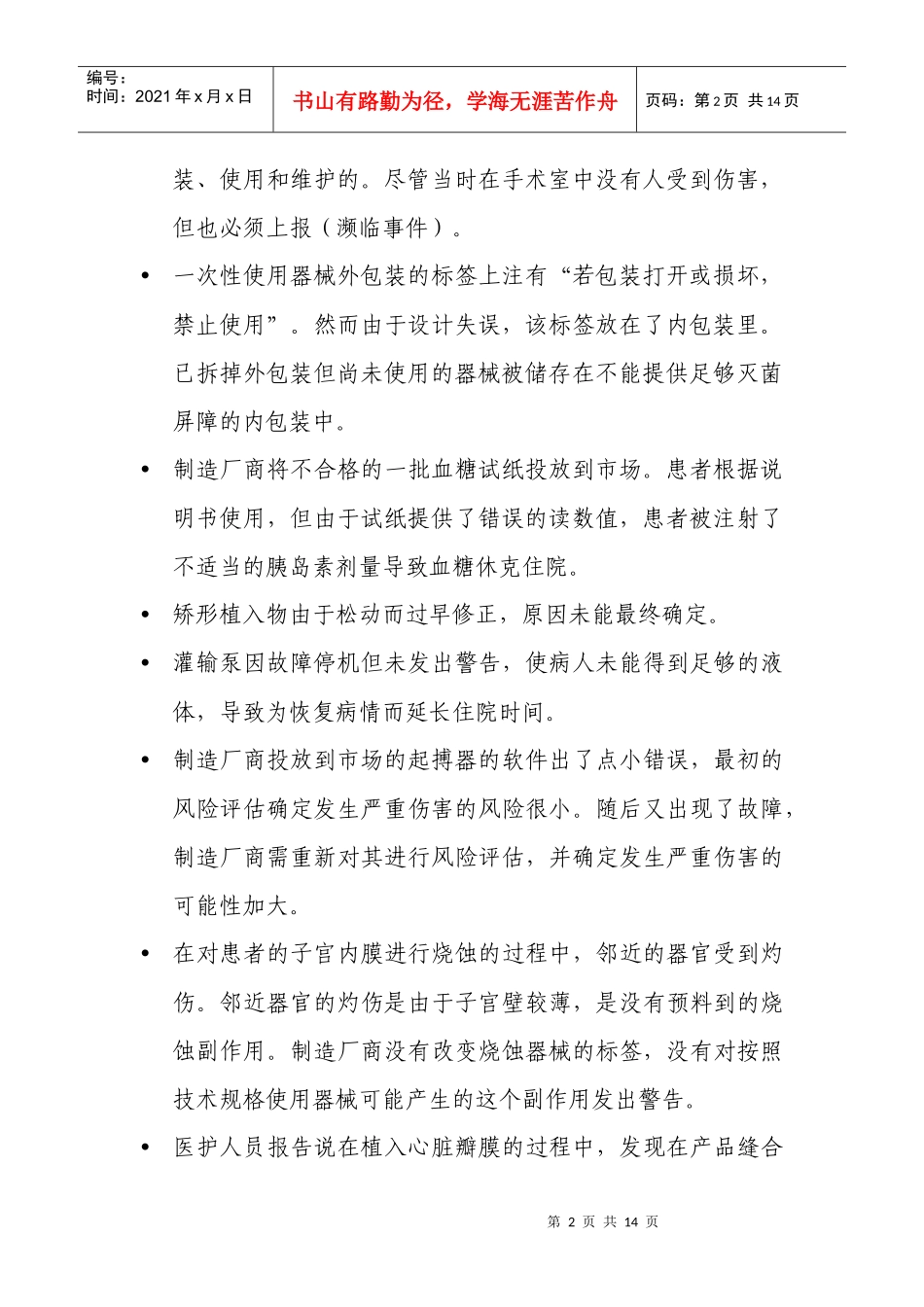 附录D不良事件报告制度_第2页