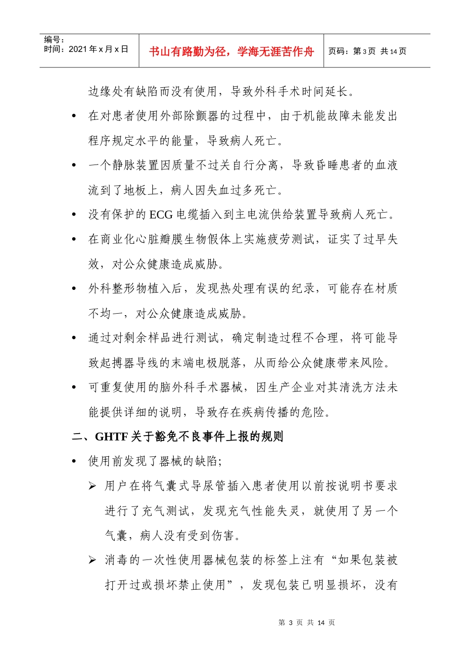 附录D不良事件报告制度_第3页