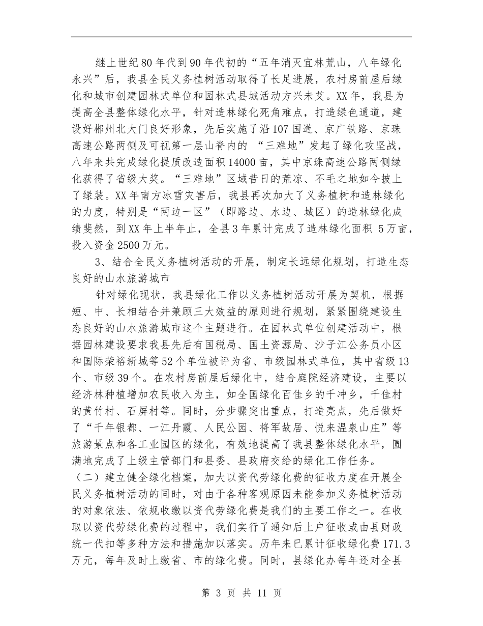 县绿化委员会办公室工作总结_第3页