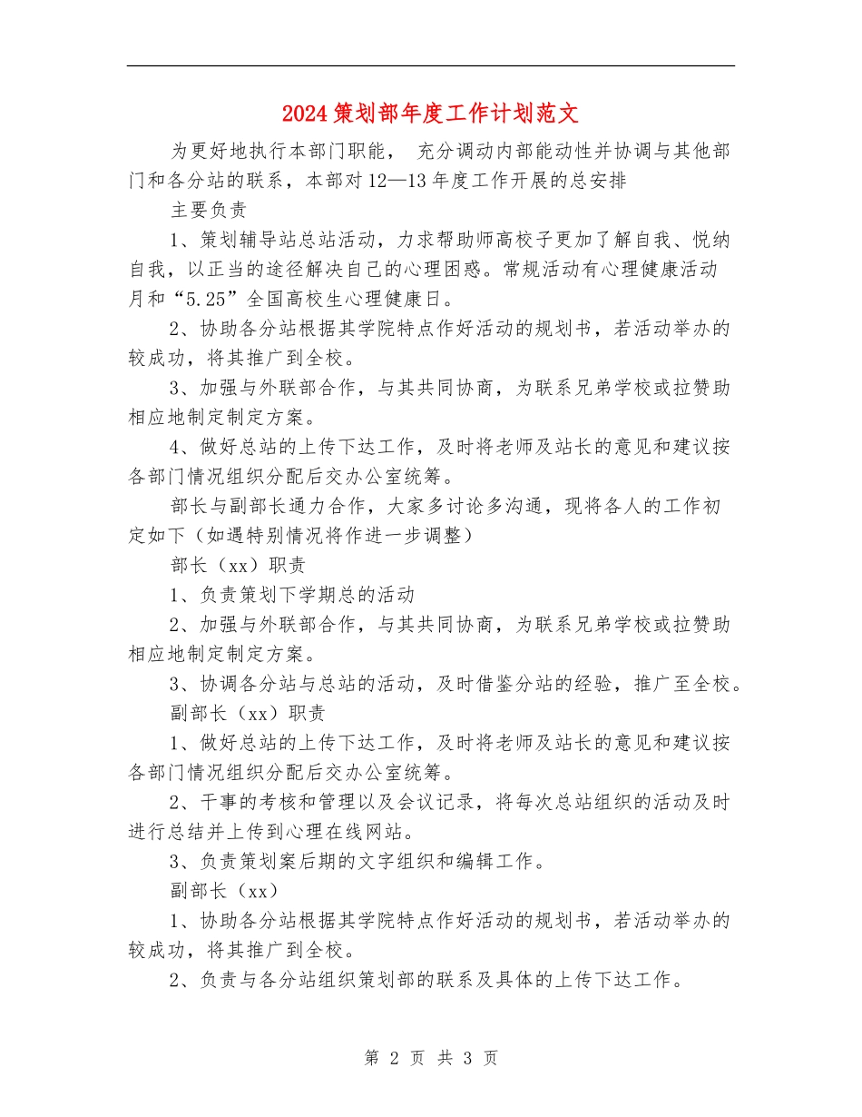 2024策划部年度工作计划范文_第2页