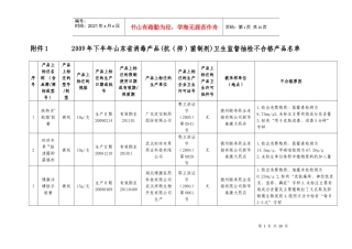 附件12009年下半年山东省消毒产品(抗（抑）菌制剂)卫生