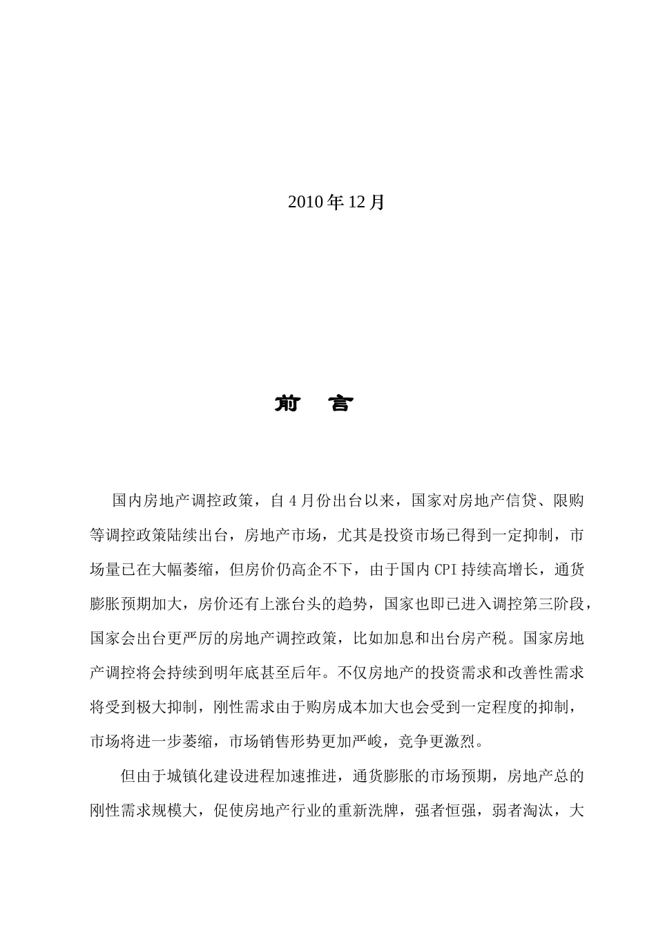 长流起步区城市综合体项目营销全案(对外)_第2页