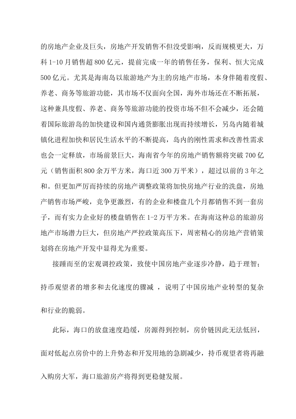 长流起步区城市综合体项目营销全案(对外)_第3页