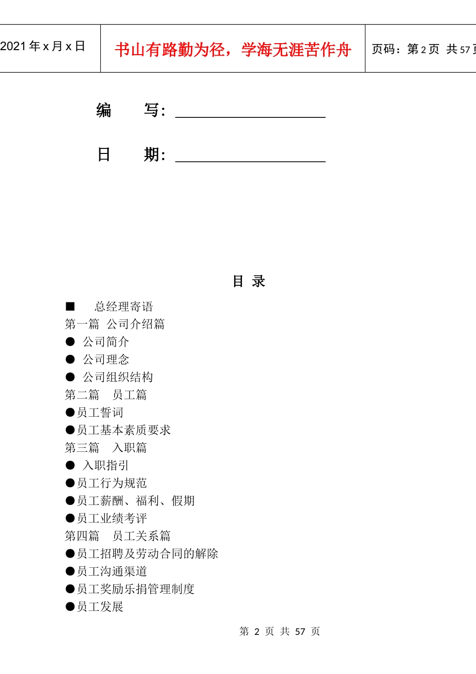 锐狐员工手册(公司规章制度)_第2页