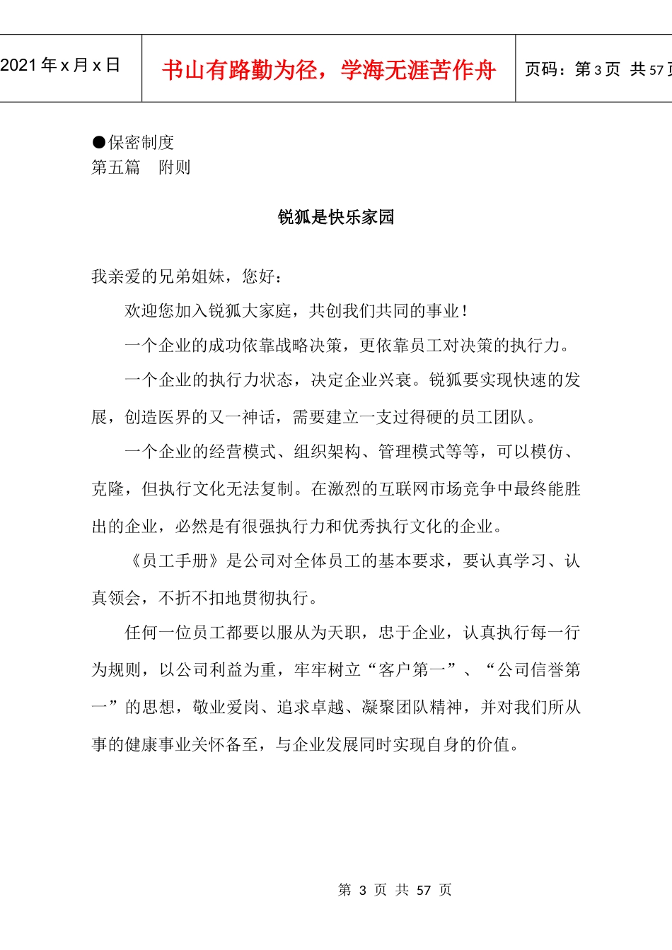 锐狐员工手册(公司规章制度)_第3页