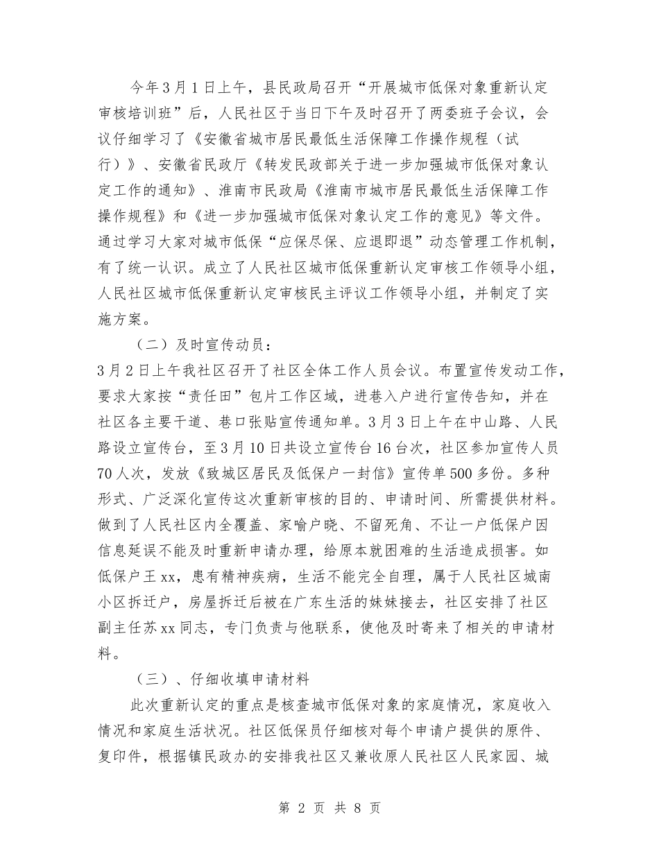 2024年社区年民政工作总结范文及年工作计划与2024年社区年终工作总结1汇编_第2页