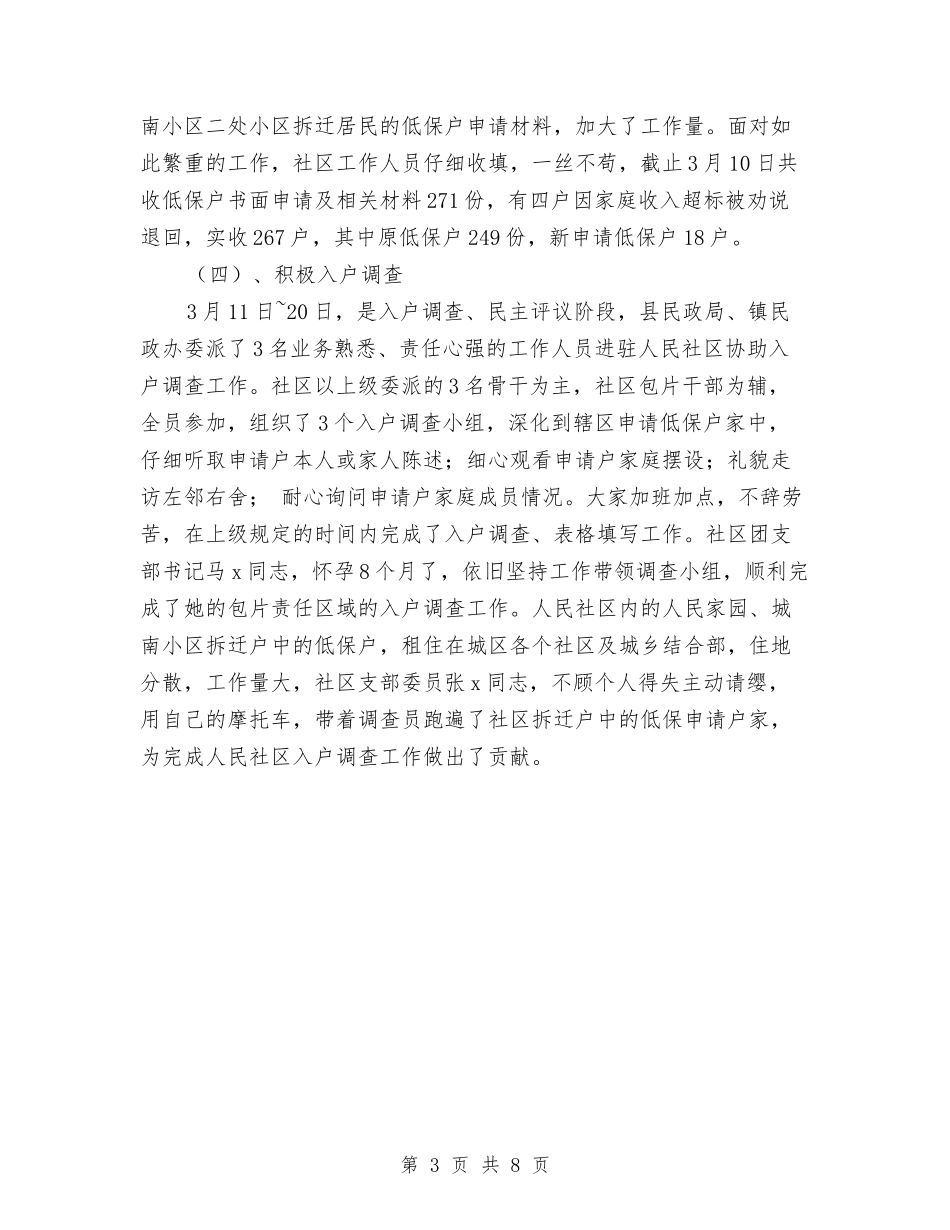 2024年社区年民政工作总结范文及年工作计划与2024年社区年终工作总结1汇编_第3页