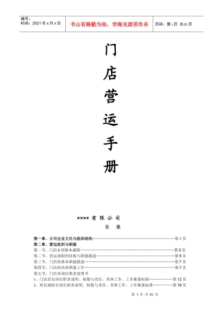 门店管理运营手册2