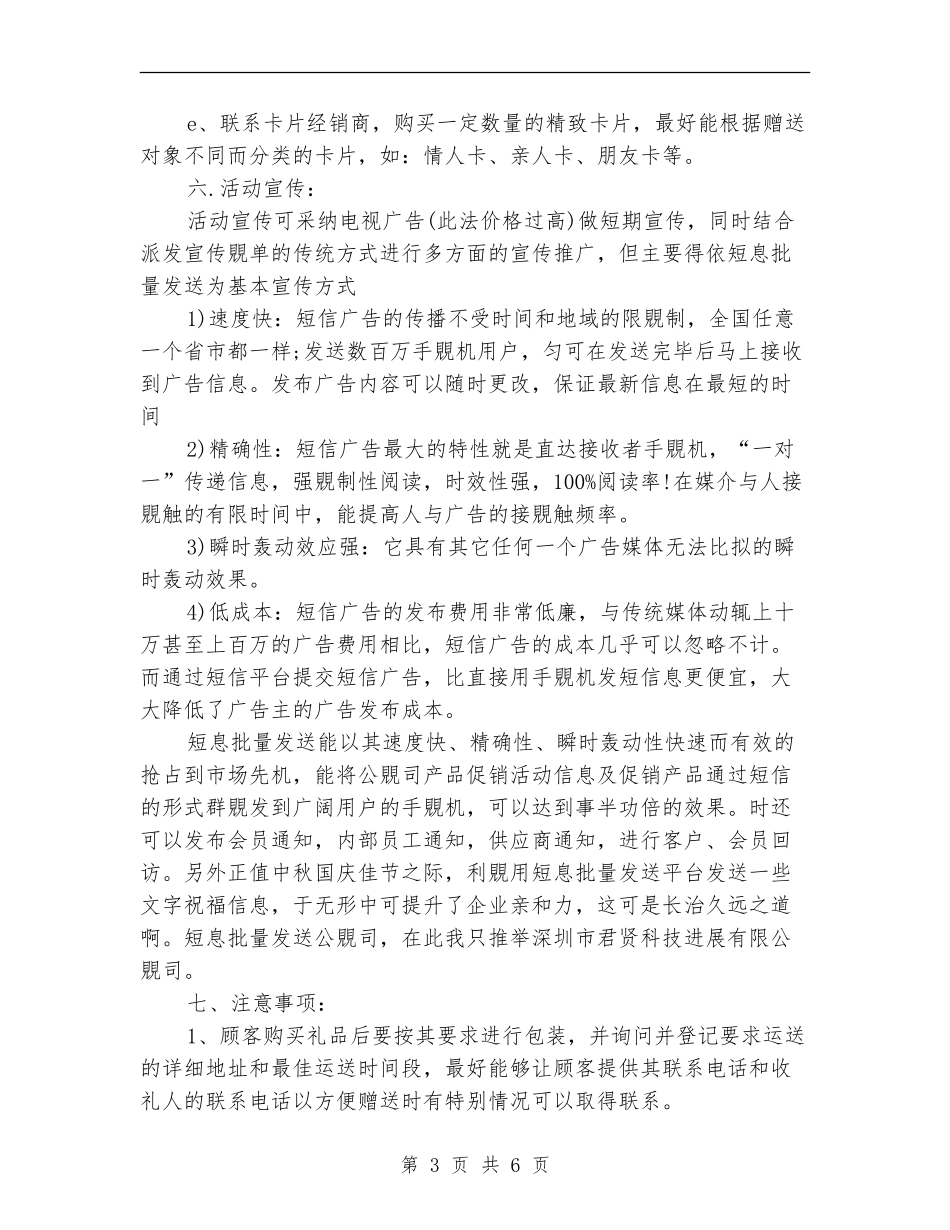 2024年中秋节促销活动方案_第3页