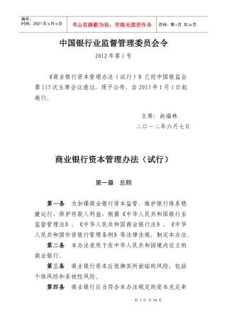 银监会商业银行资本管理办法(XXXX)