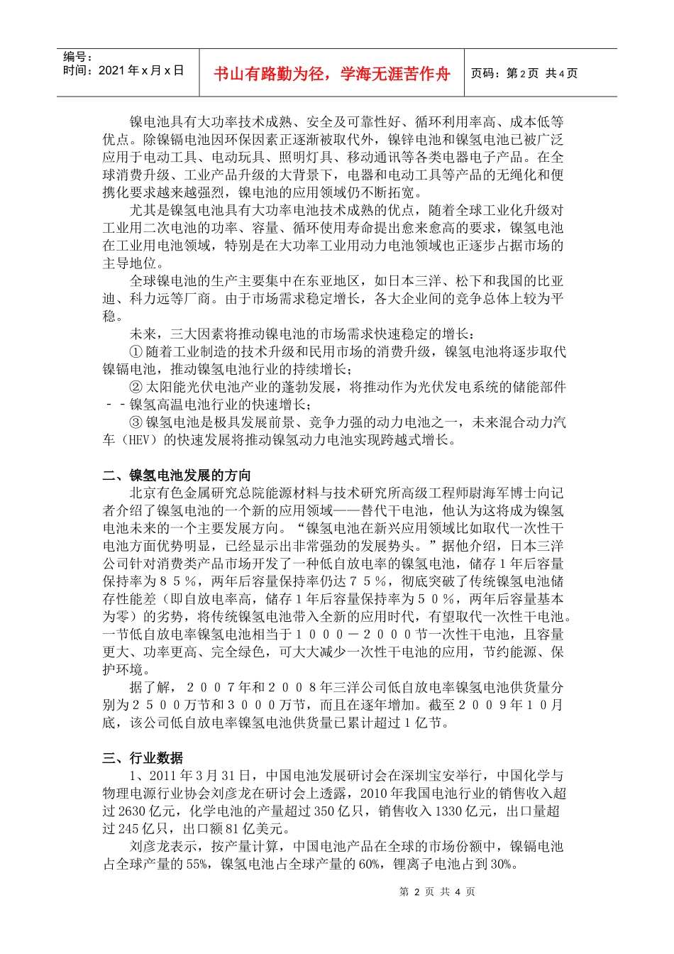 镍氢电池的市场与发展前景_第2页