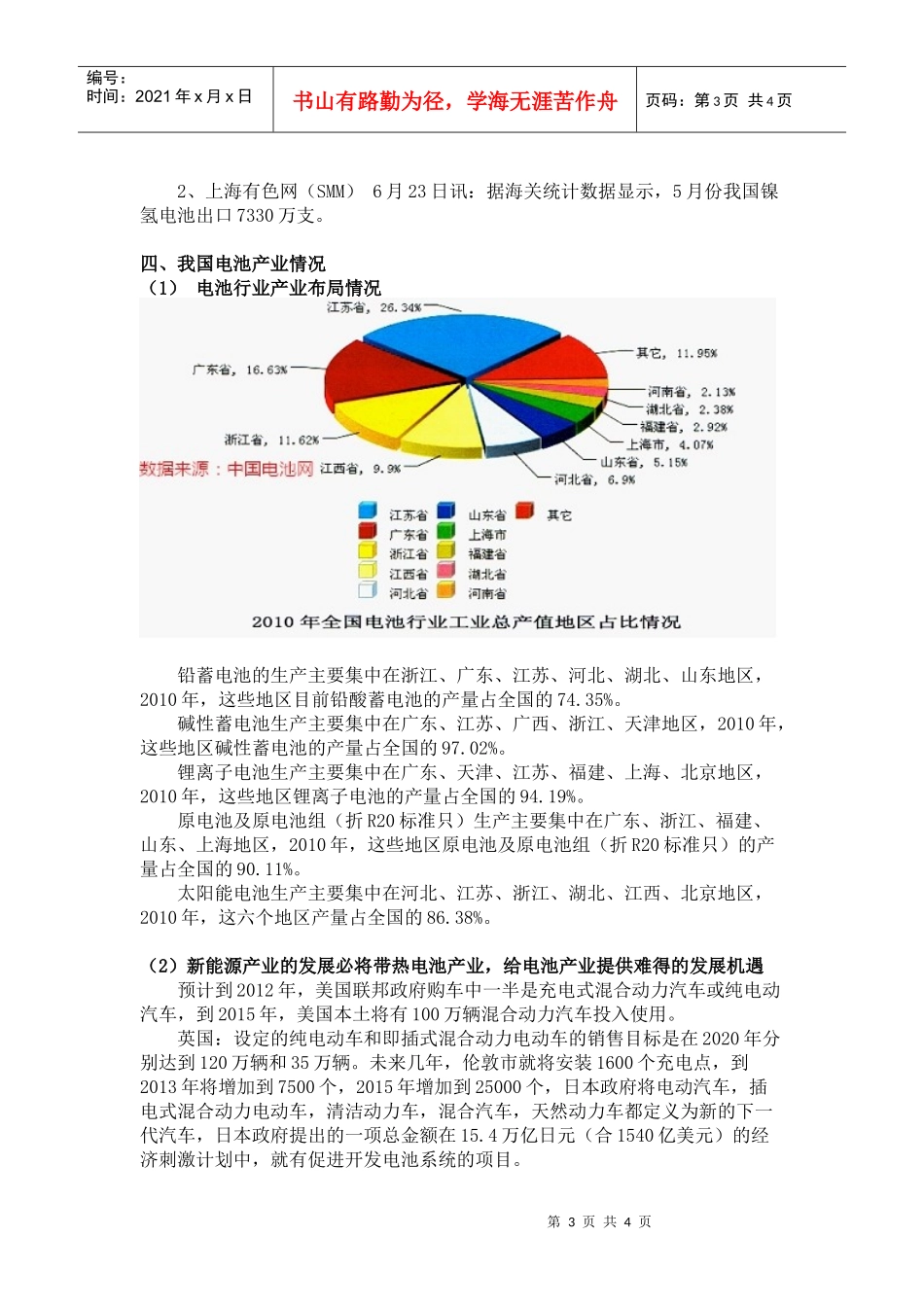 镍氢电池的市场与发展前景_第3页