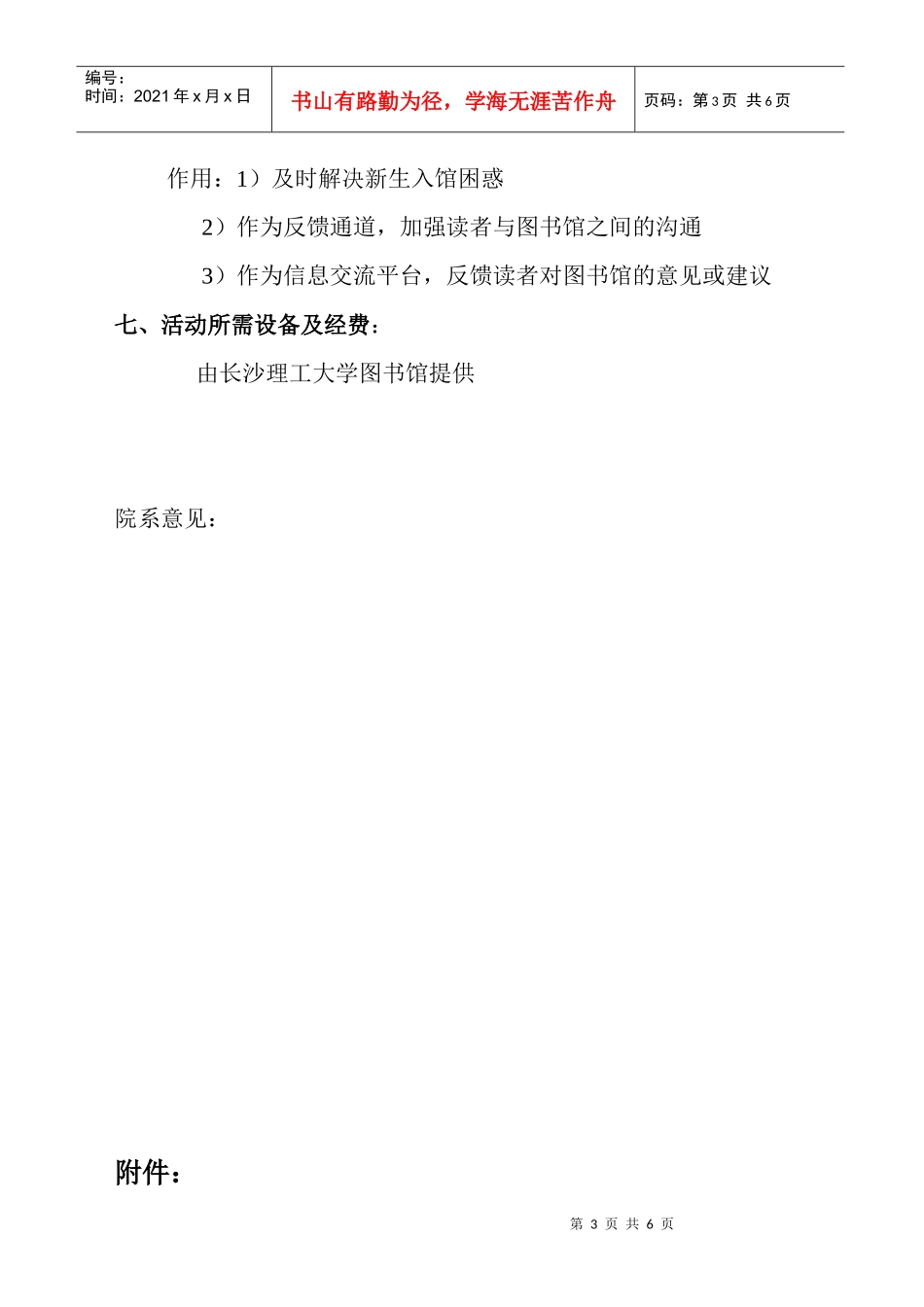 长沙理工大学读者协会新生入馆教育策划_第3页