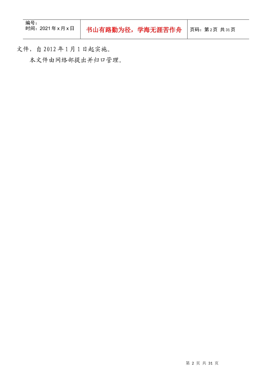 销售服务便利店管理办法092_第2页