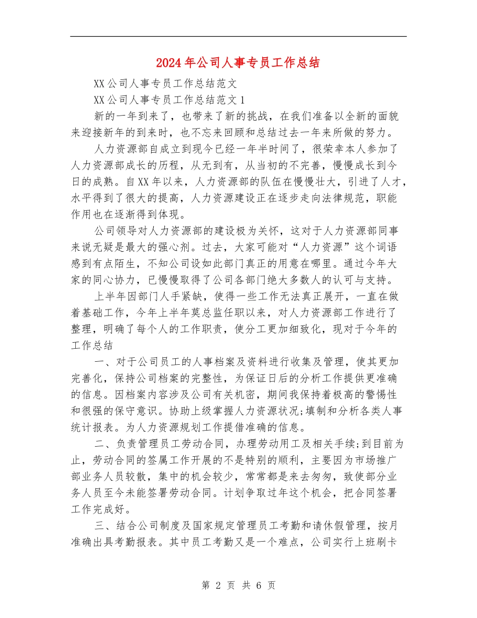 2024年公司人事专员工作总结_第2页