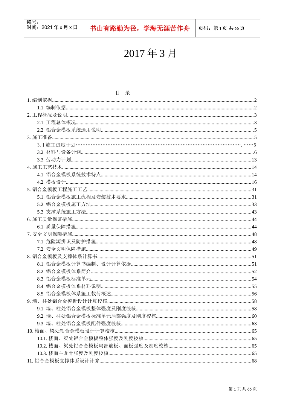 铝模板施工组织设计技术标(DOC70页)_第2页