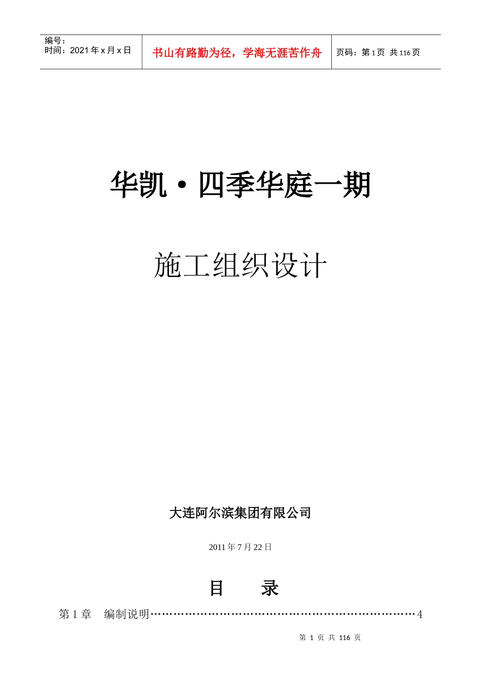 阿尔滨华凯投标_第1页
