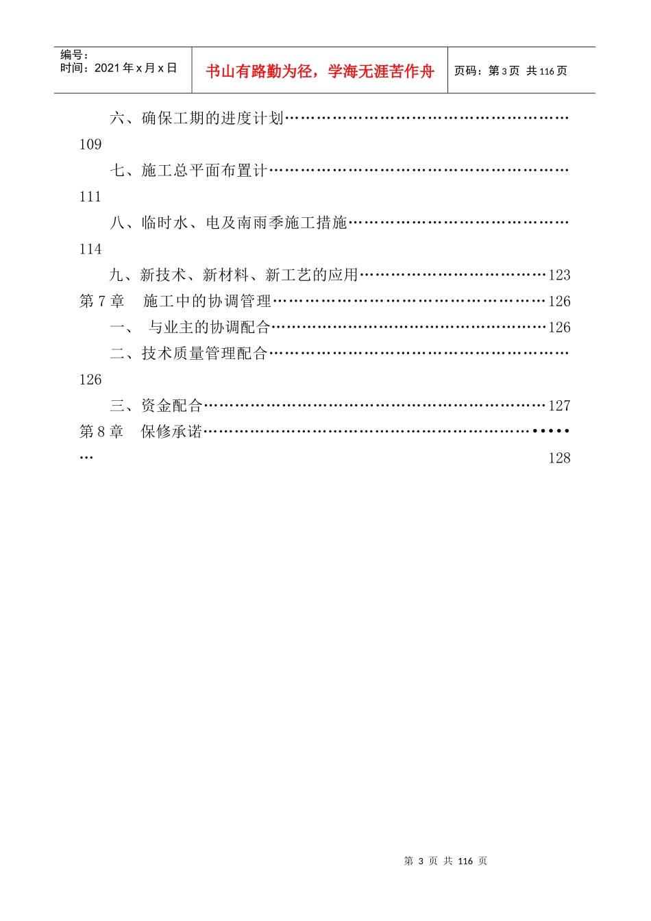阿尔滨华凯投标_第3页