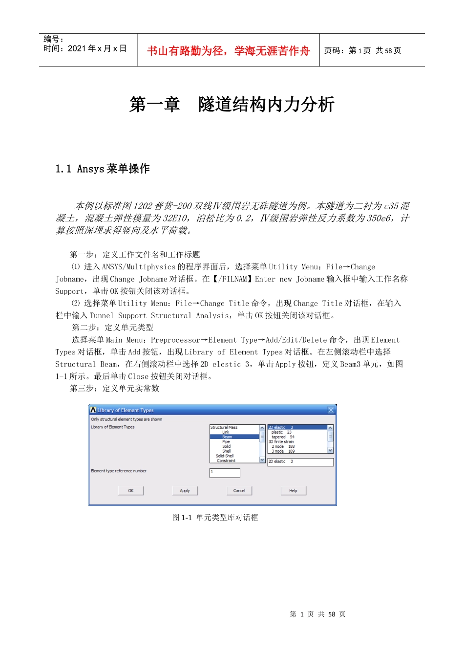 隧道内力及可靠度分析操作流程手册_第3页
