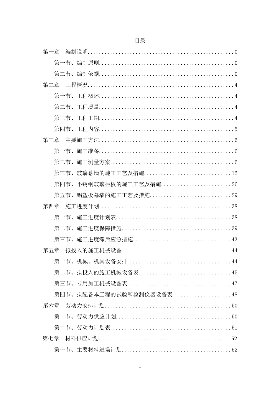 铝板,玻璃,铝窗,栏杆。施工组织设计(1)_第2页
